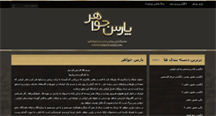 Desktop Screenshot of parsjawaher.com